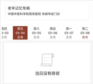 西苑医院手机版