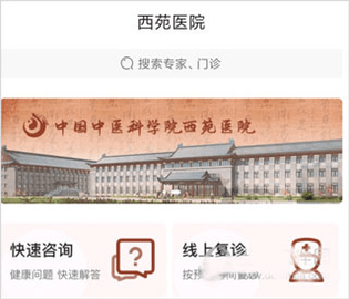 西苑医院手机版
