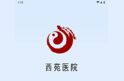西苑医院手机版