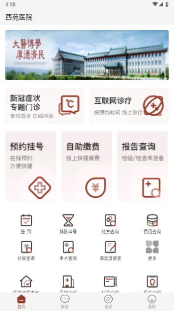 西苑医院手机版