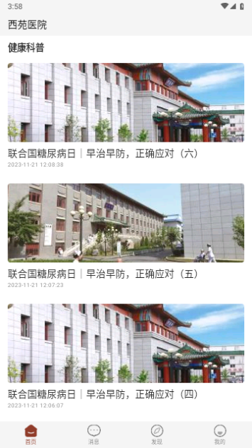 西苑医院手机版