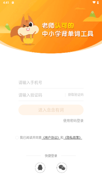 念念有词官方版