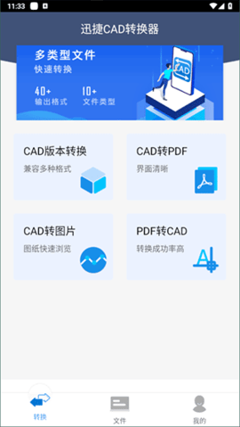 迅捷CAD转换器解锁高级版