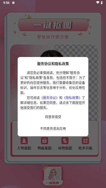 智能一键抠图P图手机版