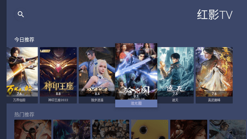 红影TV无限制版