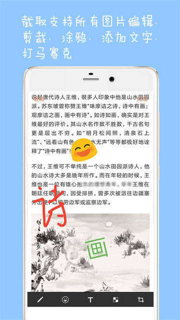 长截图大师免费版