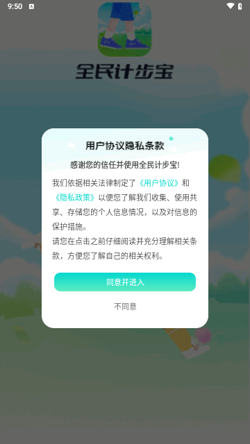 全民计步宝手机版