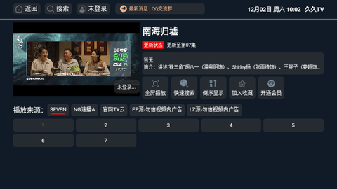 久久TV电视盒子版