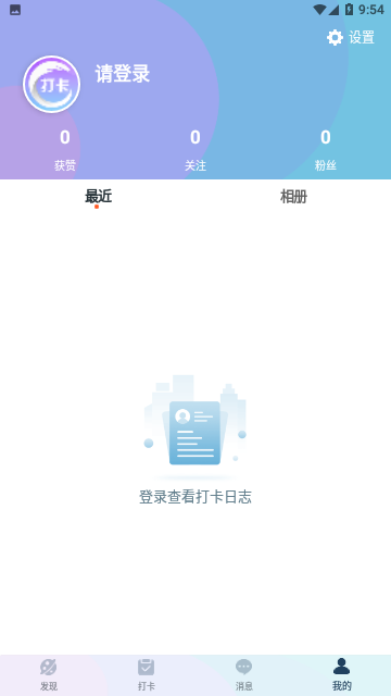 打卡APP官方版