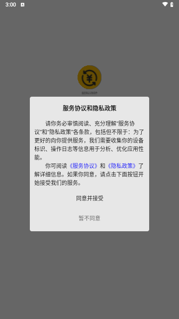 童晨源云记账软件手机版