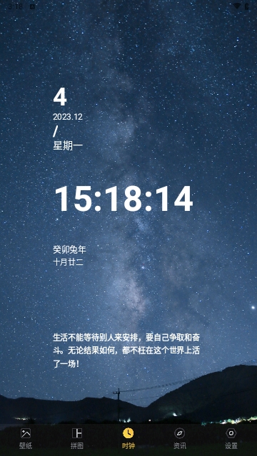 时间壁纸2024最新版