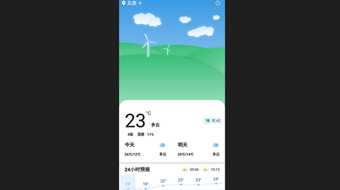 时亚天气2024最新版