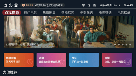 SlookTV电视盒子版