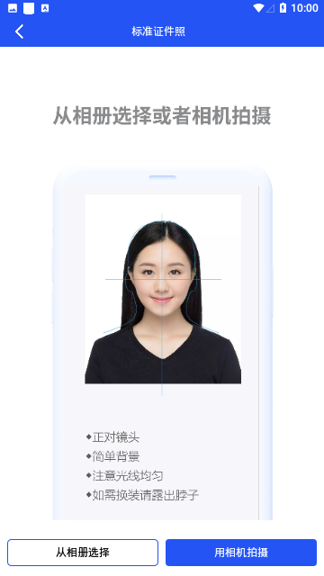 自助证件照官方版