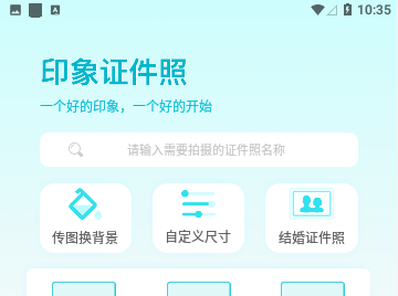 印象证件照免费版