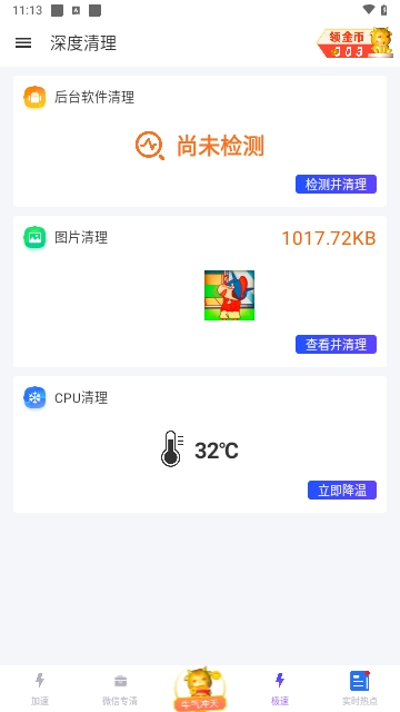 清理加速大师手机版