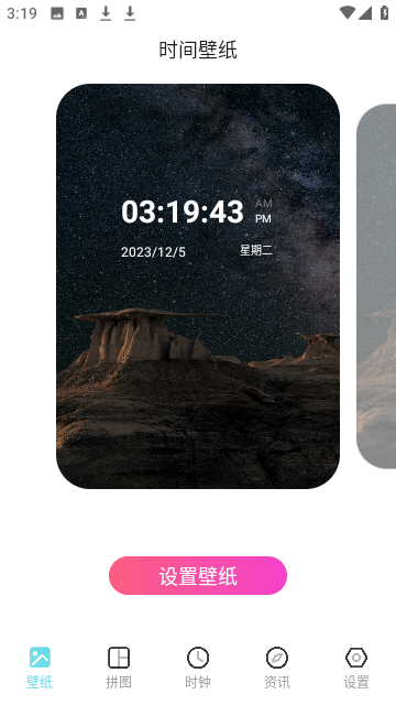 时间壁纸官方版
