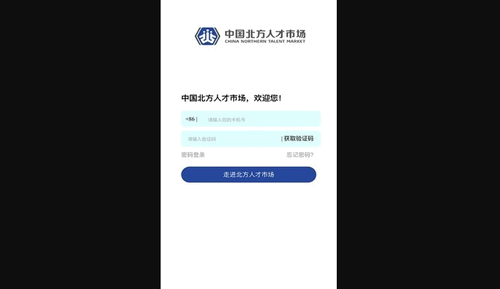 北方人才网手机版