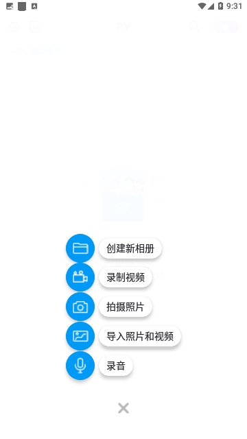 PV私密相册管家免费版