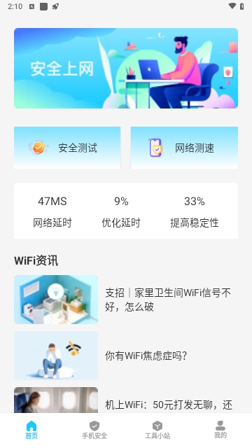 活力wifi2024最新版