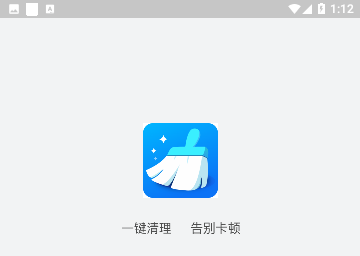 手机清理管家免费版