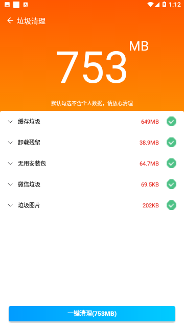 手机清理管家免费版