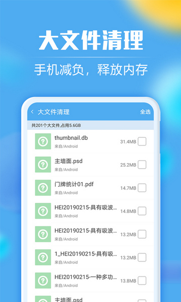 手机清灰大师安卓版