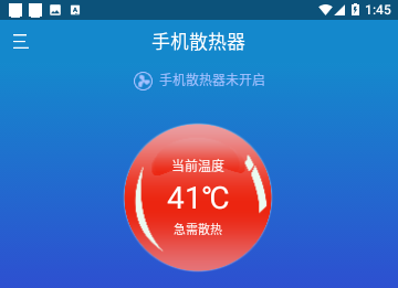 手机散热器免费版