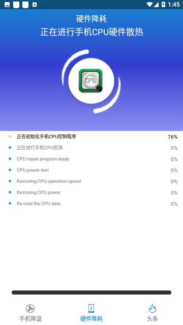 手机散热器免费版