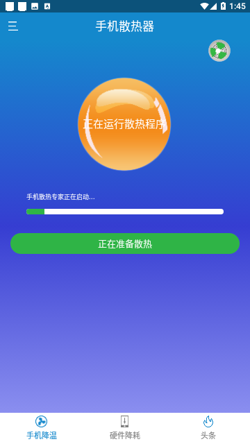 手机散热器免费版