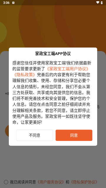 家政宝工端手机版