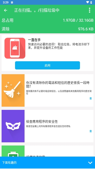 恰恰清理大师(Just Cleaner)安卓版