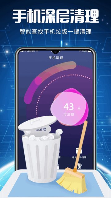 手机优化免费版