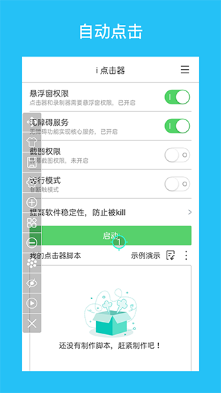 i点击器iClicker免费版