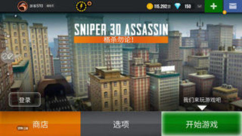 Sniper安卓版