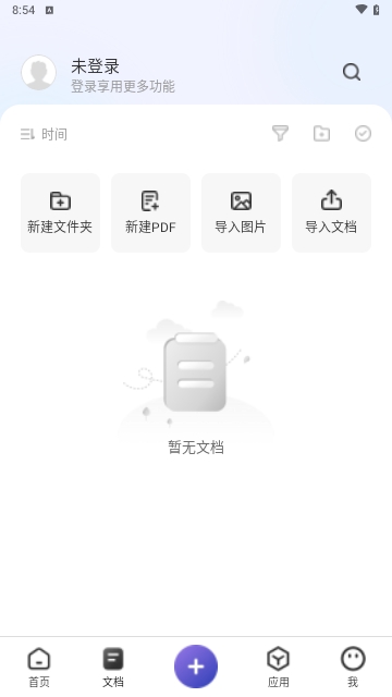 福昕PDF全能王免费版