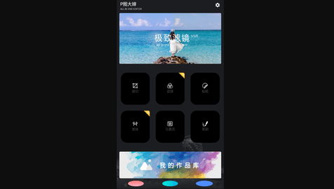 P图大婶APP免费版