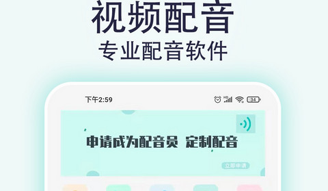 视频配音宝手机版
