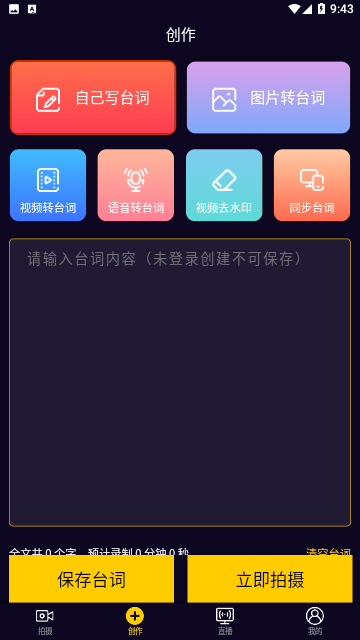 提词大师免费版