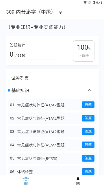 内分泌学新题库最新版