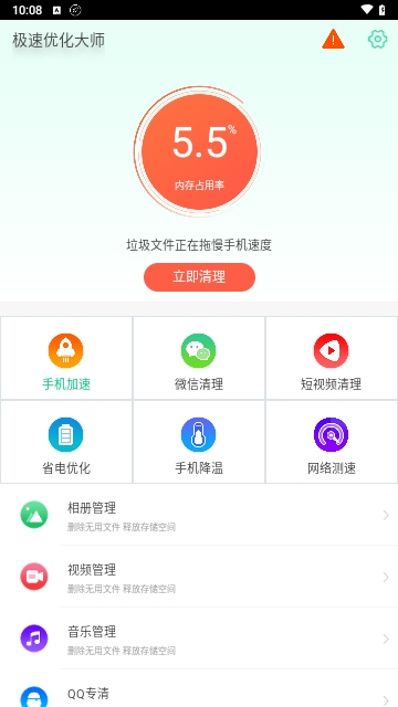 极速优化大师安卓版