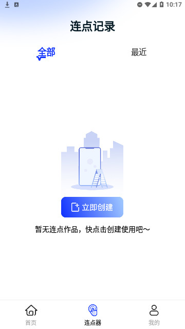 懒人连点器官方版