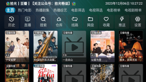 拾光影视仓V3电视盒子版