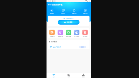 WiFi钥匙测速专家官方版