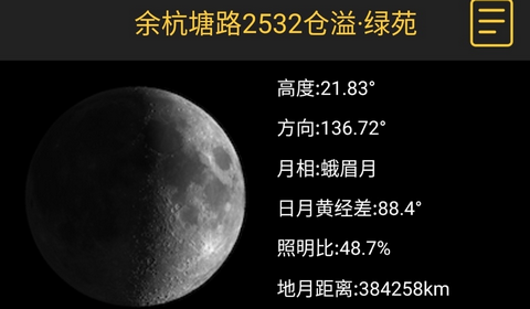 日出日落月相免费版