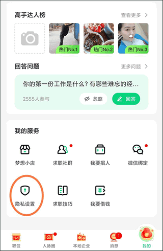 赶集网招聘找工作app