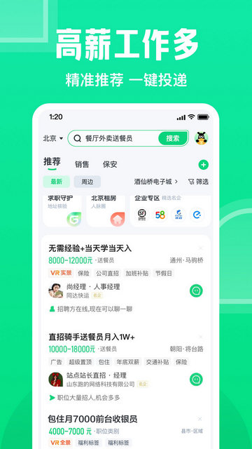 赶集网招聘找工作app