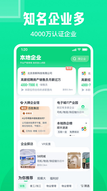 赶集网招聘找工作app