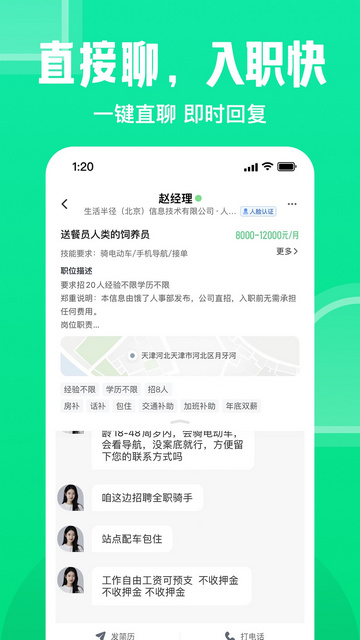 赶集网招聘找工作app