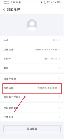 华住酒店app官方版